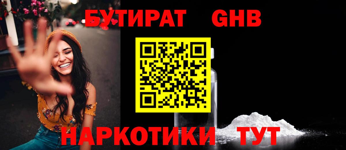 БУТИРАТ GHB Артём