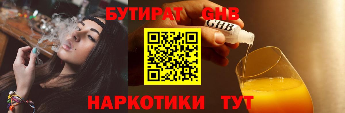 БУТИРАТ оксибутират  Вход с VPN  Бутират  Артём 