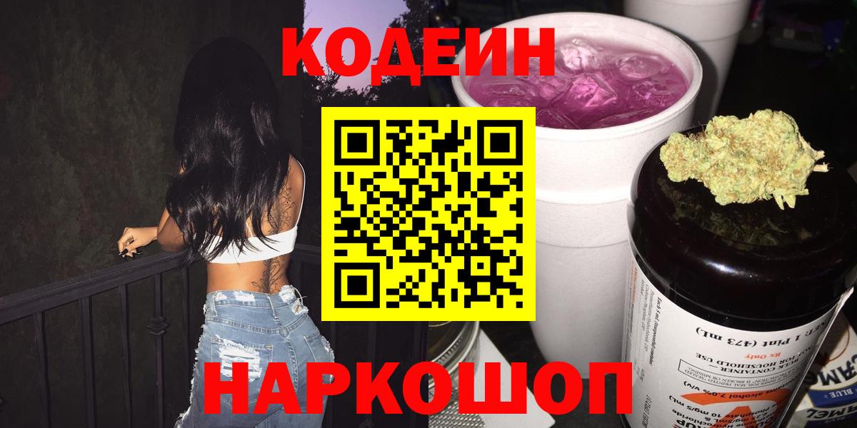 Артём  Кодеин Purple Drank  Codein Purple Drank  Вход с VPN 