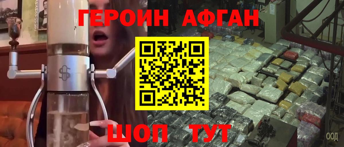 ГЕРОИН Афган Артём